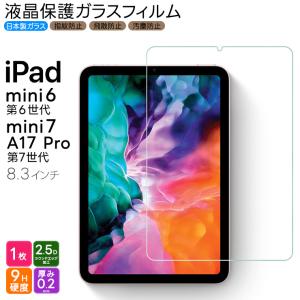 【AGC日本製ガラス】apple iPad mini 6 8.3インチ ガラスフィルム 強化ガラス 液晶保護 飛散防止 指紋防止 硬度9H 2.5D 2021 第6世代 アップル アイパッド ミニ｜thursday