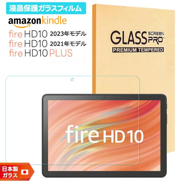 Amazon Kindle Fire HD 10 2023 フィルム Fire HD 10 2021...