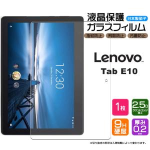 【AGC日本製ガラス】 Lenovo Tab E10 10.1インチ ガラスフィルム 強化ガラス 液晶保護 飛散防止 指紋防止 硬度9H 2.5Dラウンドエッジ加工 タブレット レノボタブ