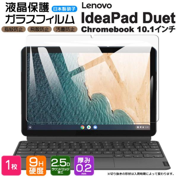 【AGC日本製ガラス】Lenovo IdeaPad Duet Chromebook 10.1インチ ...