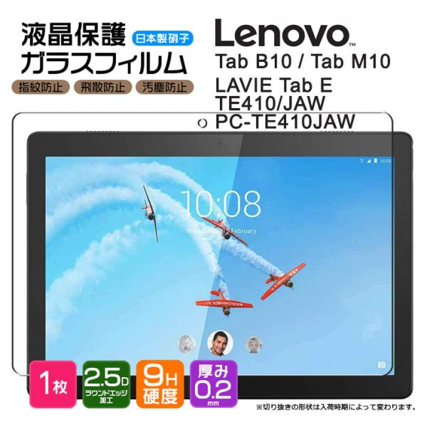 【AGC日本製ガラス】 Lenovo Tab M10 / Tab B10 / LAVIE Tab E...