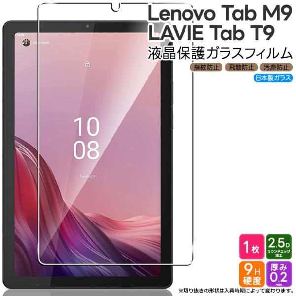 Lenovo Tab M9 ZAC30178JP LAVIE Tab T9 ガラスフィルム フィルム...