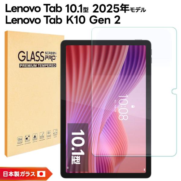 Lenovo tab 10.1型 2025 フィルム Lenovo Tab K10 Gen 2 フィ...
