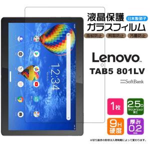 【AGC日本製ガラス】 Lenovo TAB5 801LV / Lenovo Tab M10 REL / LAVIE Tab E TE710/KAW 10インチ ガラスフィルム 強化 液晶保護 硬度9H タブレット レノボ