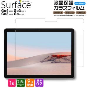 Microsoft Surface Go4 Surface Go3 Go2 Go フィルム ガラスフィルム 強化ガラス 液晶保護 液晶保護フィルム 画面保護 10.5インチ マイクロソフト サーフェス｜thursday