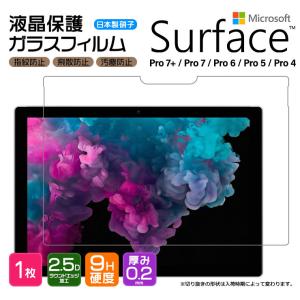 Microsoft Surface Pro 7+ Pro 7 6 5 4 フィルム ガラス 強化ガラス 液晶保護 保護フィルム 画面保護 12.3インチ 12.3型 ガラスフィルム シート サーフェス｜thursday