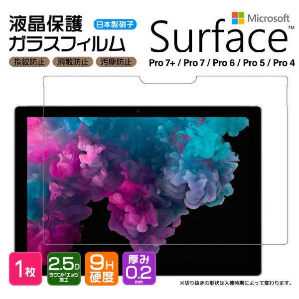 Microsoft Surface Pro 7+ Pro 7 6 5 4 フィルム ガラス 強化ガラ...