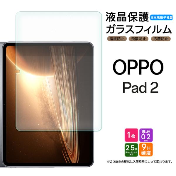 OPPO Pad 2 11.61インチ タブレット ガラスフィルム フィルム 強化ガラス oppop...