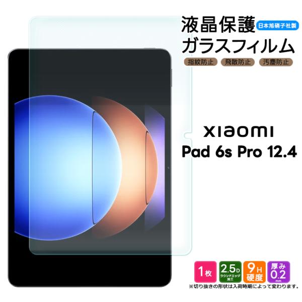 Xiaomi Pad 6s Pro 12.4 12.4インチ フィルム 液晶保護フィルム ガラスフィ...