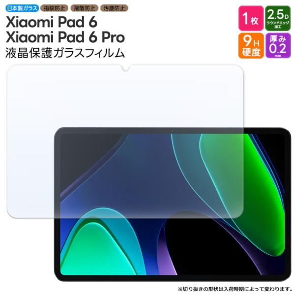 Xiaomi Pad 6 Xiaomi Pad 6 Pro 11インチ ガラスフィルム フィルム 強...