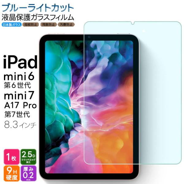 iPad mini 7 2024 A17 Pro 第7世代 フィルム mini 6 2021 第6世...