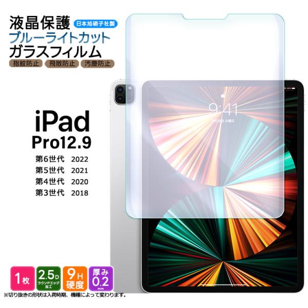 iPad Pro 12.9 ブルーライトカット フィルム ガラスフィルム ガラス フィルム 12.9...