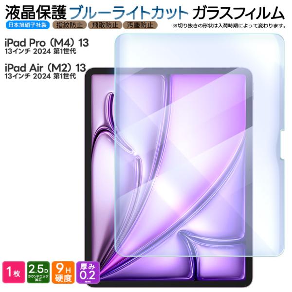 iPad Pro M4 13インチ 2024 第1世代 フィルム iPad Air M2 13インチ...