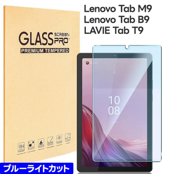 Lenovo Tab M9 フィルム ブルーライトカット Lenovo Tab B9 フィルム LA...