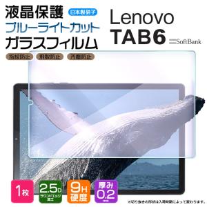 【ブルーライトカット】 Lenovo TAB6 10.3インチ ガラスフィルム 強化ガラス 液晶保護 飛散防止 指紋防止 硬度9H タブレット レノボ タブ シックス ソフトバンク｜thursday