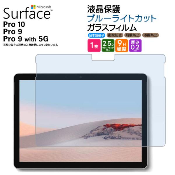 Surface Pro 10 Pro 9 Surface Pro 9 With 5G フィルム ブル...