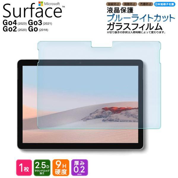 Microsoft Surface Go4 Go3 Go2 Go ブルーライトカット フィルム ガラ...