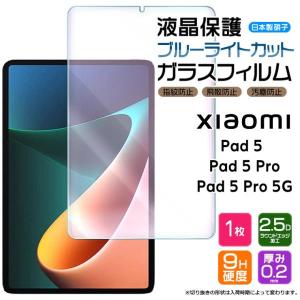 Xiaomi（シャオミ） Xiaomi Redmi Pad SE ブルーライトカット フィルム