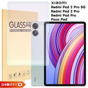 2025年10月】redmi pad pro（タブレット液晶保護フィルム）の
