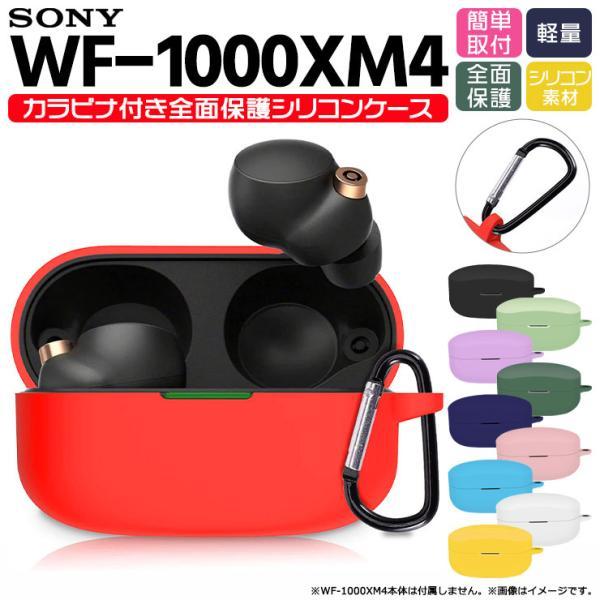 sony ワイヤレスイヤホン wf-1000xm4 カバー