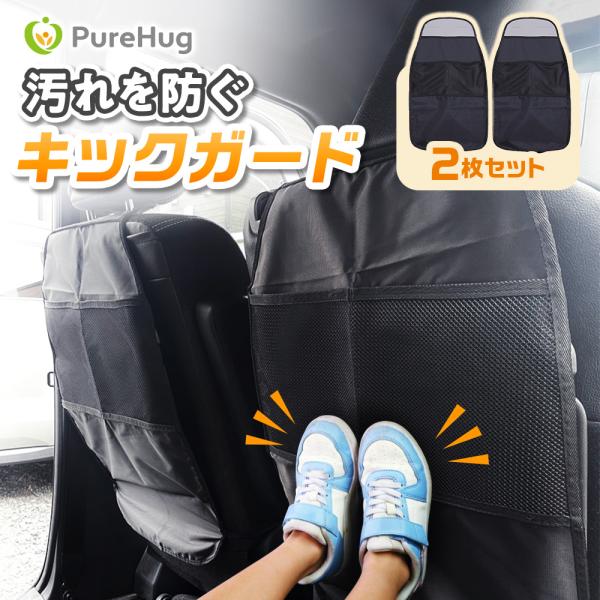 2枚セット キックガード 車 シートカバー シート マット カバー バックポケット 収納ポケット 汚...