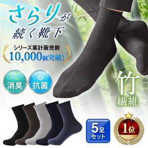 靴下 ビジネスソックス メンズ ソックス 夏 5足セット