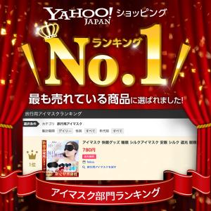 アイマスク 快眠グッズ 睡眠 シルクアイマスク...の詳細画像1