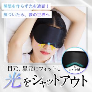 アイマスク 快眠グッズ 睡眠 シルクアイマスク...の詳細画像4