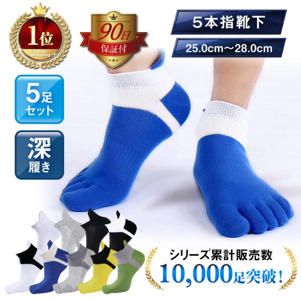 五本指ソックス 靴下 メンズ ソックス 5本指ソックス ５本指靴下 くるぶし スポーツ ビジネス 5...