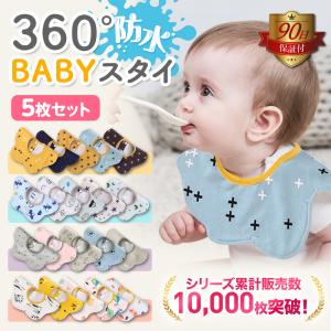 スタイ よだれかけ よだれカバー 男の子 女の子 防水