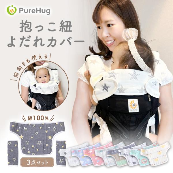 抱っこ紐 よだれカバー スタイ よだれかけ 抱っこひも よだれパッド エプロン 綿100％
