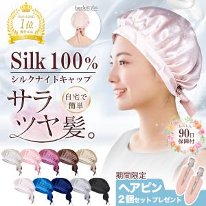 ナイトキャップ LaLaSilk シルク 部屋キャップ パジャマ ヘアキャップ レディース メンズ ヘアケア