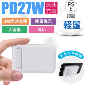 モバイルバッテリー 大容量 5A急速充電 PD27W 20WQIワイヤレス充電 防災グッズ 停電 iphone 11 12 13 magsafe磁気吸着 軽量 薄い スタンド