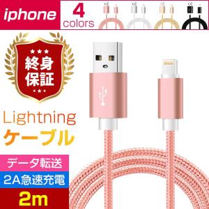 ライトニングケーブル iPhoneケーブル 2m 2A急速充電 ライトニング lightning バッテリー データ転送 USBケーブル iPad iPhone14/13/12/11 pro max mini
