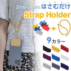 スマホストラップ スマホショルダー ストラップホルダー ネックストラップ スマホホルダー 携帯ストラップ ショルダースト Android iPhone14/14pro 人気商品
