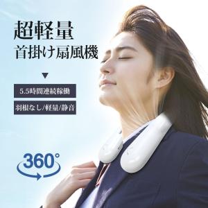 扇風機 首掛け扇風機 首かけ扇風機 ネックファン 羽根なし ハンズフリーファン 父の日 TYPE-C充電 長時間稼動 風量調節 アウトドア 冷感 軽量 熱中症対策 静音