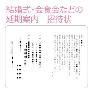 【Ti Amo】 延期文面招待状(延期日決定)／コロナウイルス／再招待状／結婚式