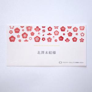 抗菌マスクケース席札/梅雅/お名前印刷込み/109mm×210mm/FSC認証製品/