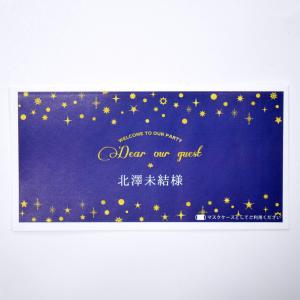 抗菌マスクケース席札/スターダスト/お名前印刷込み/109mm×210mm/FSC認証製品/