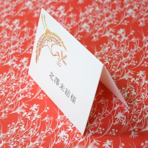 席札（印刷込み）／双鶴／結婚式　和風席札