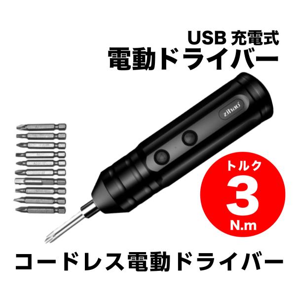 電動ドライバー USB充電式 小型女性 アタッチメント 工具 ペン型 ビット10種類セット 安い ト...