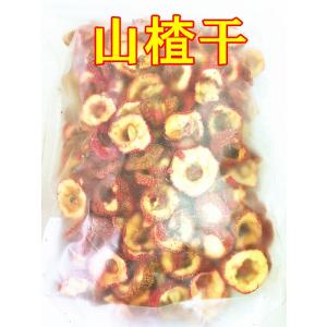 乾燥 山査干  干し 山査  サンザシ　中華食材 200g　中華物産