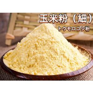中国産　玉米面　(細)　玉米粉 トウモロコシ 中華食材　400g　とうもろこし粉　農産物　中華物産