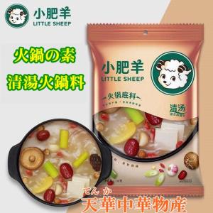 小肥羊鍋の素　清湯　小肥羊火鍋底料  　130g　中華調味料　本場中華 火鍋底料 小肥羊 火鍋の素