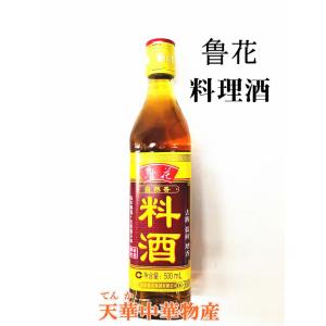 魯花 　料理酒 料酒　料理用 500ml　中華調味料 料理食材調味料　ガラス商品