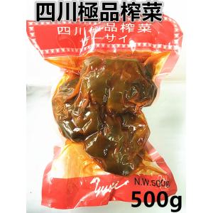 極品 　搾菜球　 500g　四川 ザーサイ　搾菜  四川搾菜球