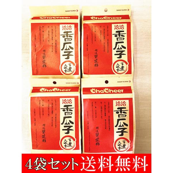 期間大セール  4点セット送料無料  食用 ひまわりの種 洽洽香瓜子 260g×4 　向日葵のたね　...