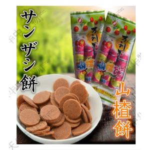 山査子餅 サンザシ 消化促進 健胃 10円玉形...の詳細画像1