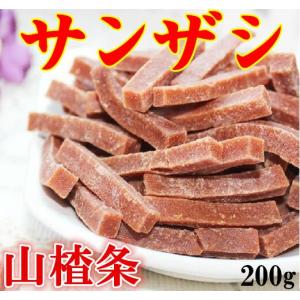 激安挑戦  山査条 200g 　中華お菓子 サンザシ スティック　山査條