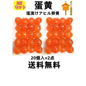 咸蛋黄 20個入×2点 　咸鴨蛋黄 鹹鴨蛋黄 蛋黄 180g*2 咸蛋黄